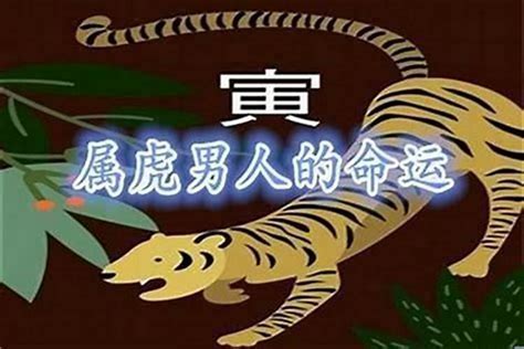 土虎性格|1998年属虎的是什么命？解析土虎五行属性和命运特点